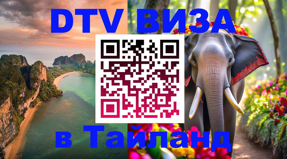 DTV Visa Thailand — прайс и условия, виза без дополнительных документов - 